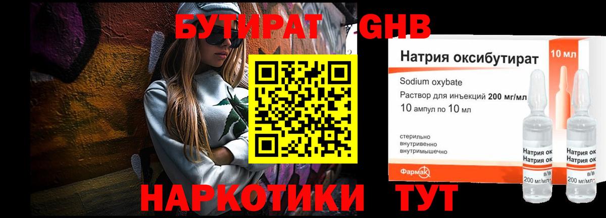 Бутират бутик  Вход с VPN  Новошахтинск 
