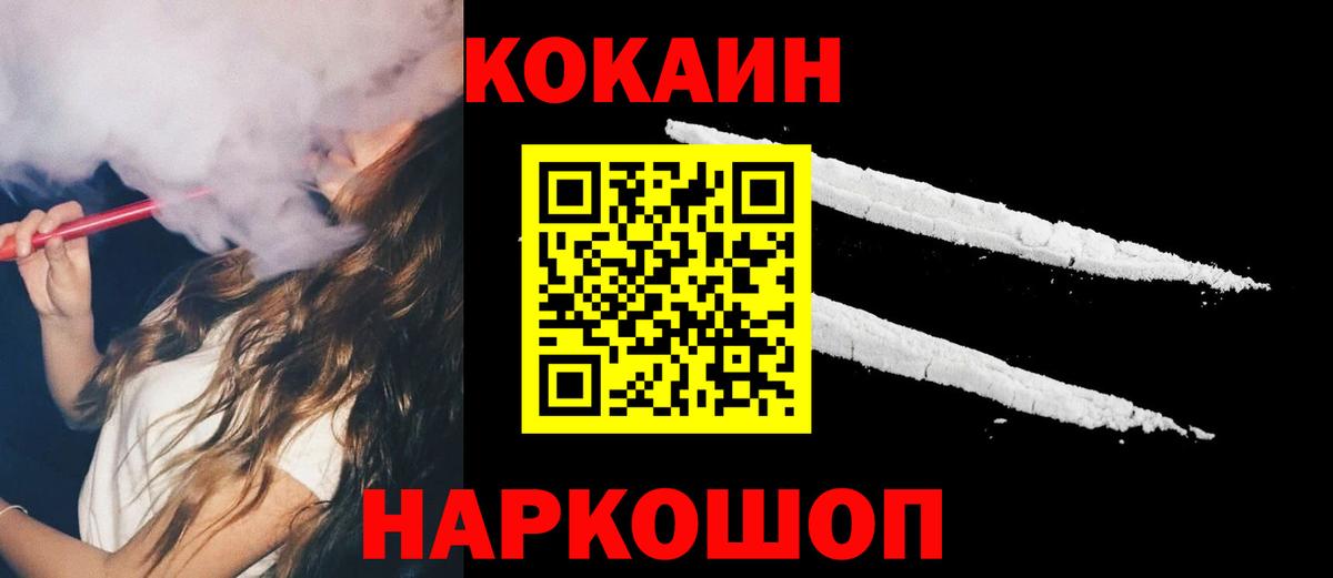 Кокаин 99% Новошахтинск