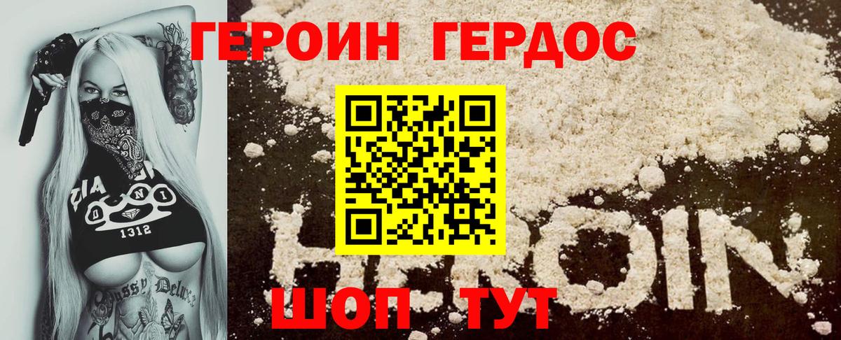 ГЕРОИН гречка Новошахтинск