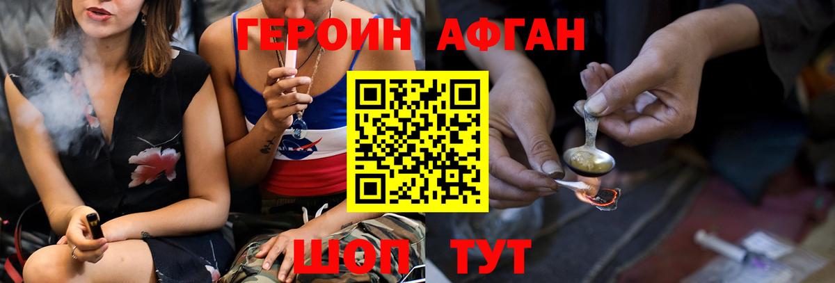 Новошахтинск  ГЕРОИН  Вход с VPN  ГЕРОИН афганец 