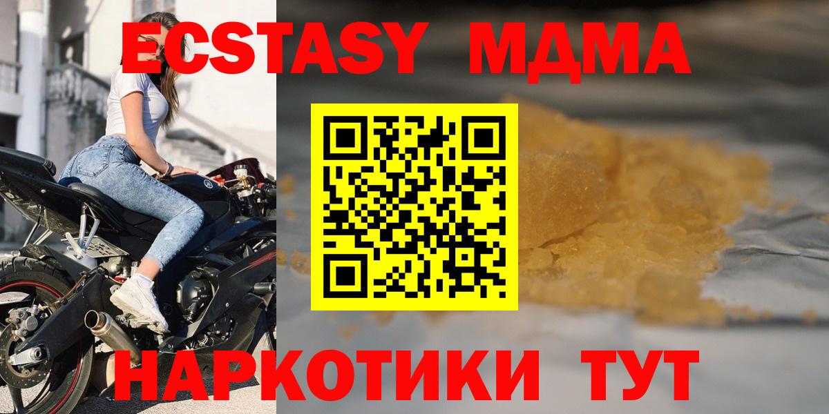 МДМА кристаллы  MDMA VHQ  Вход с VPN  Новошахтинск 