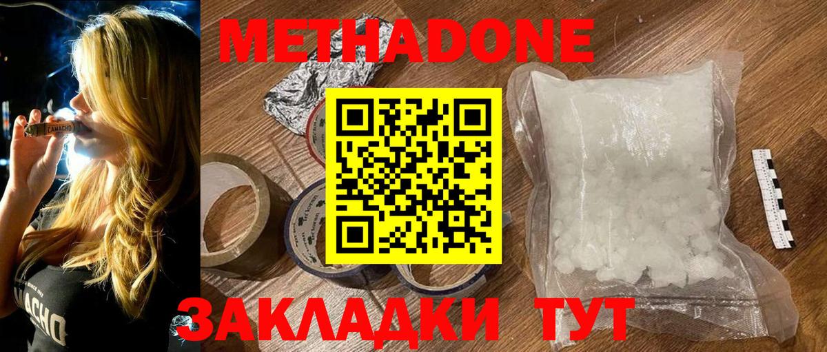 МЕТАДОН белоснежный  МЕТАДОН VHQ  Новошахтинск  Вход с VPN 
