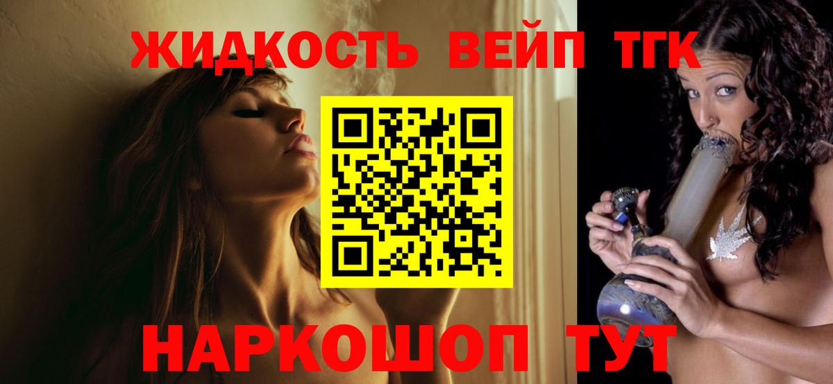 Дистиллят ТГК вейп с тгк  блэк спрут вход  Новошахтинск  купить   Вход с VPN  ТГК вейп 