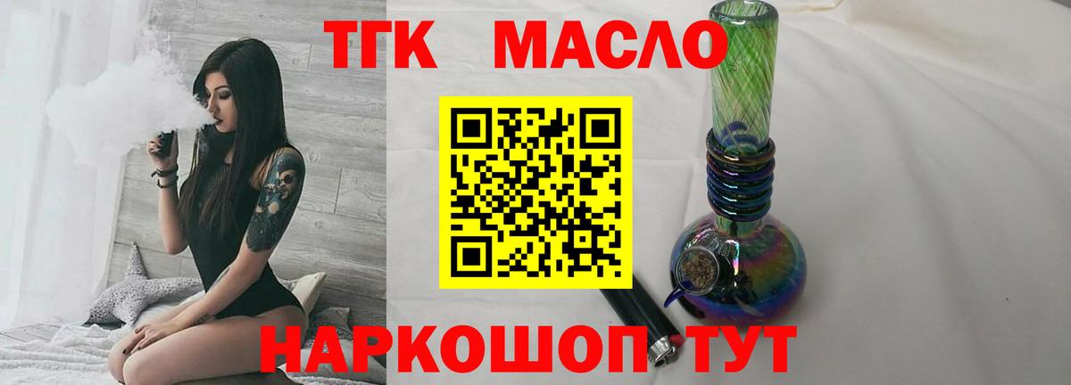 Дистиллят ТГК THC oil Новошахтинск